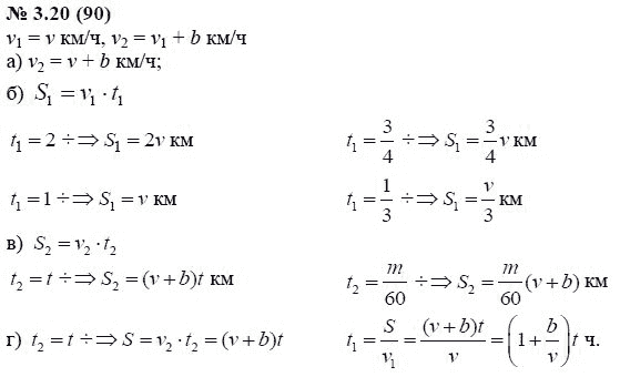 Ответ к задаче № 3.20 (90) - А.Г. Мордкович, гдз по алгебре 7 класс